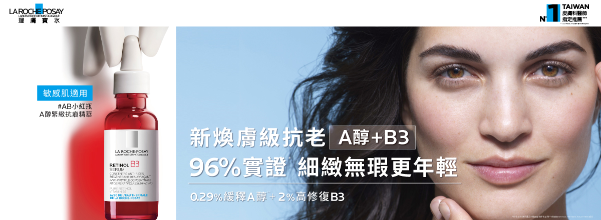 理膚寶水敏感肌保養_2023_#AB小紅瓶